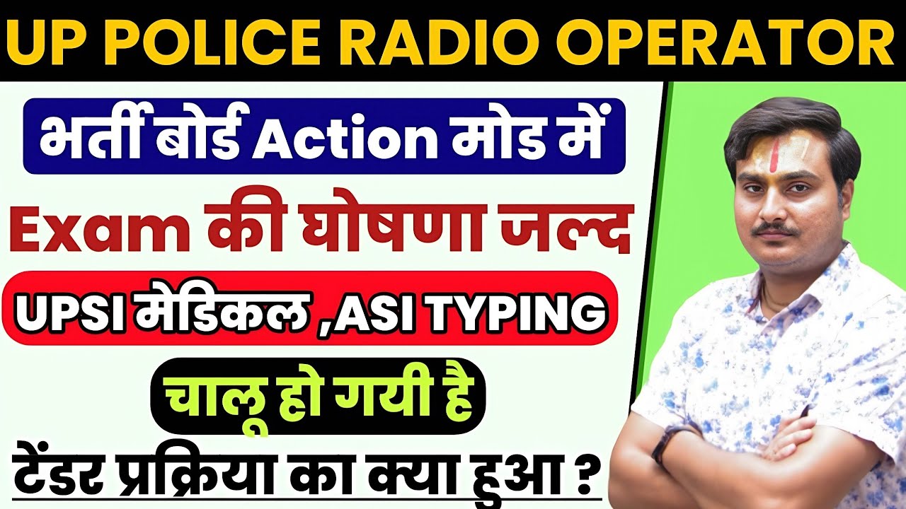 UP Police Radio Operator Exam Date | Head Operator Exam Date | Assistant Operator Exam Date