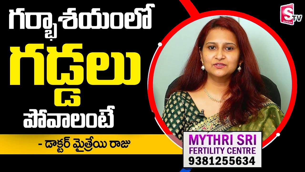 Dr. Mythrayi Raju | Uterine fibroids and treatments | Mythri Sri Fertility Centere | SumanTV Women