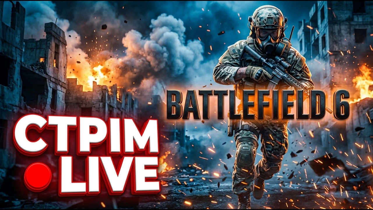 BATTLEFIELD 6 🔴 LIVE |  СТРІМ 2026