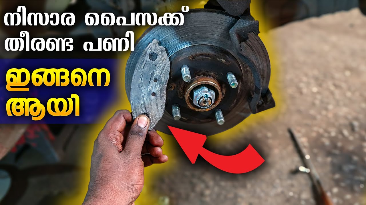 നിസാര പൈസക്ക് തീരണ്ട പണി.......ഇങ്ങനെ ആയത്