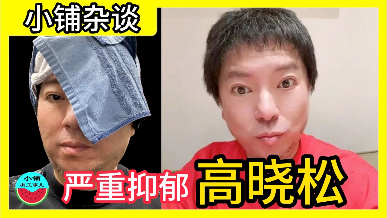 严重抑郁的高晓松，登门道歉！胡说多了，也上头！（第74期）