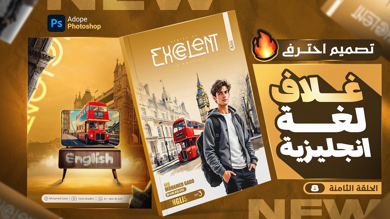 سر تصميمات الاغلفة👌✅ | تصميم غلاف لغة انجليزية | English book cover design