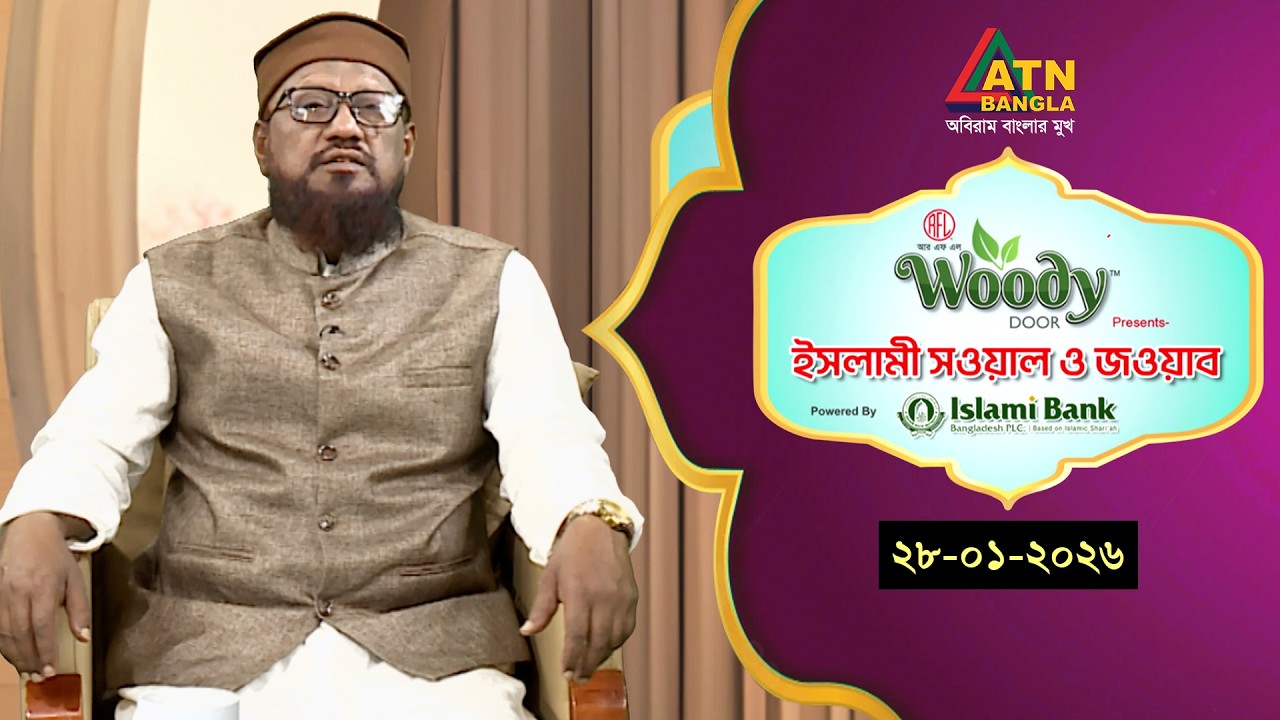 ইসলামী সওয়াল ও জওয়াব | 28.01.2026 | রশীদ আহমাদ মাদানী | Islami Sowal O Jowab | ATN Bangla Islamic