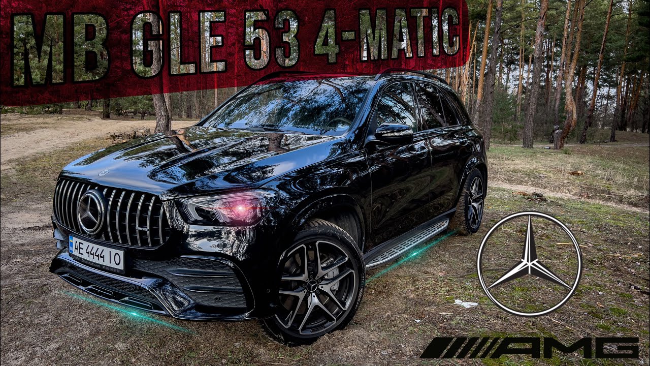 Mercedes GLE-53 AMG 4matic+ 2022 | Зло на 435 сил от Мерседес-Бенз в АМГ пакете