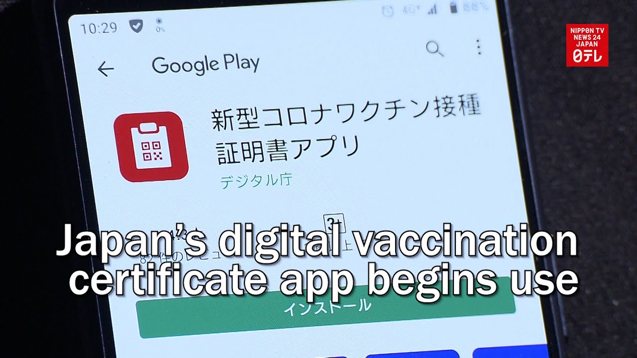 Japan&rsquo;s digital vaccination certificate app begins use