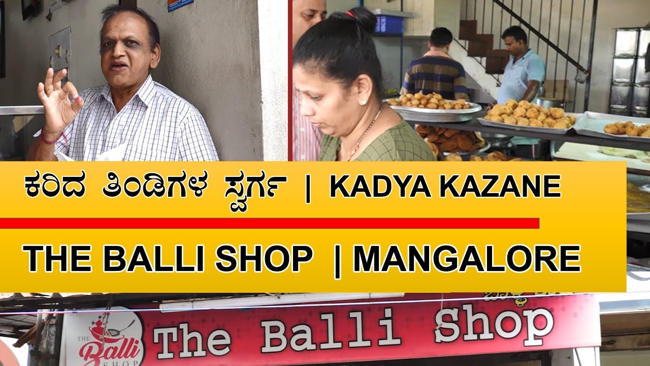 ಕರಿದ ತಿಂಡಿಗಳ ಸ್ವರ್ಗ | The Balli Shop Mangalore | ಖಾದ್ಯ ಖಜಾನೆ The Food Treasure
