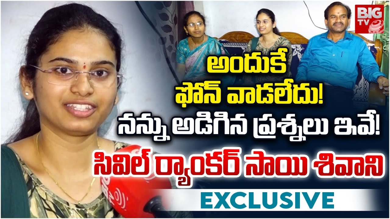 అందుకే ఫోన్ వాడలేదు! | Warangal Civils Topper Sai Shivani | UPSC 2025 Results | BIG TV