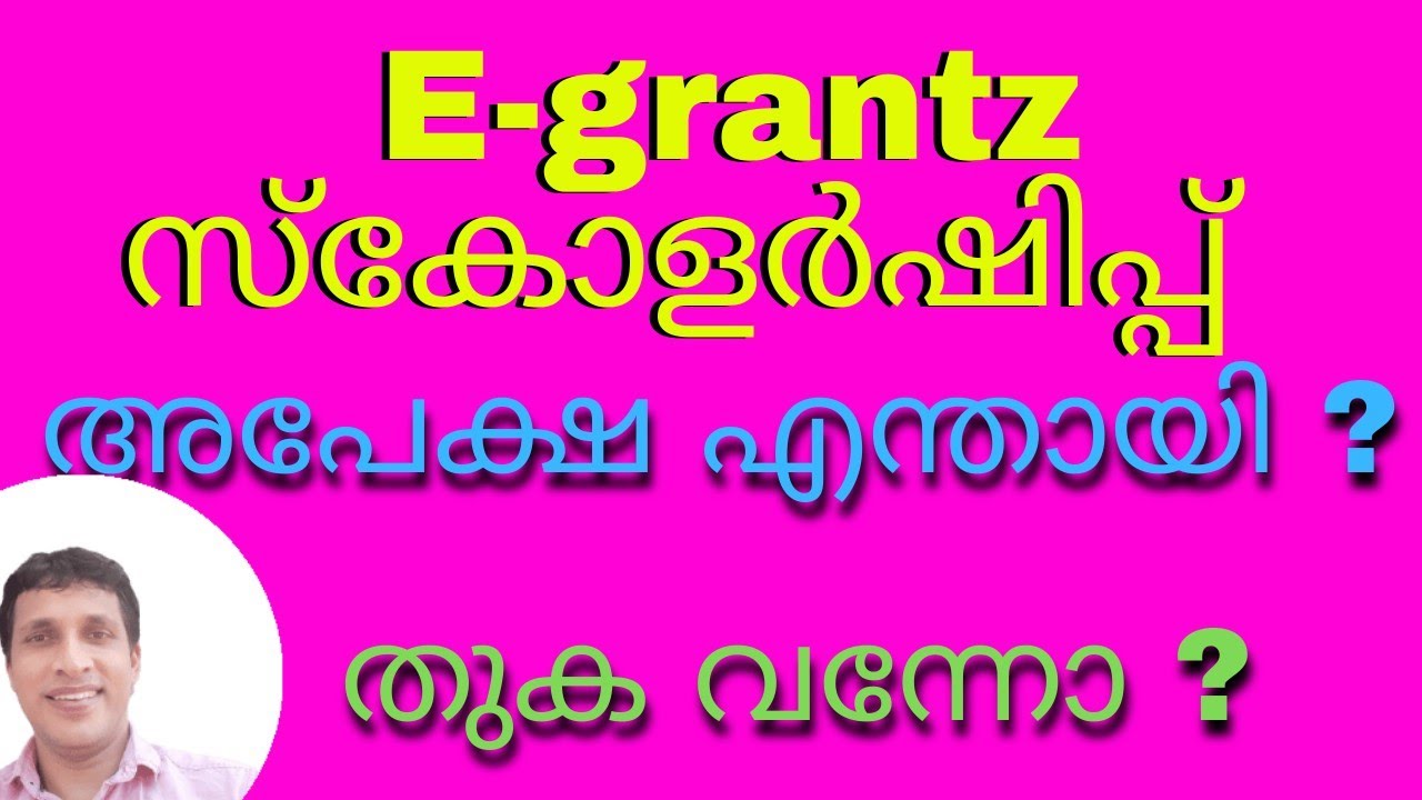 Egrants Scholarship എന്തായി,  തുക വന്നോ, Egrants scholarship 2020-21, Egrants Track Application