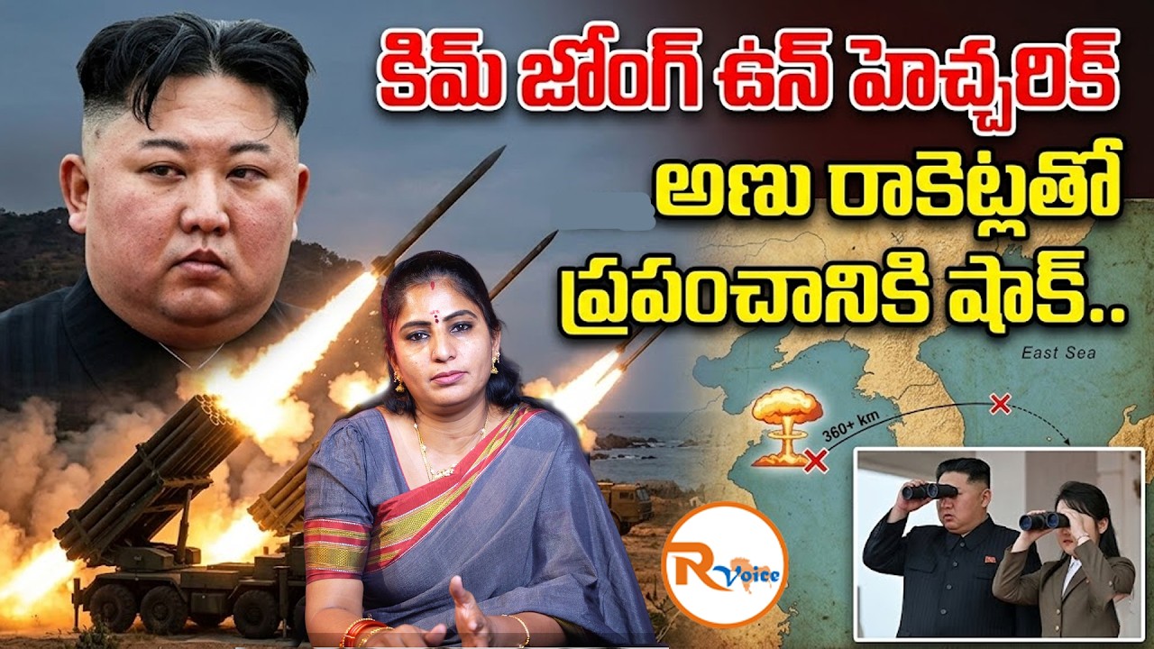 కిమ్ జోంగ్ ఉన్ హెచ్చరిక....అణు రాకెట్లతో ప్రపంచానికి షాక్..North Korea’s 600mm 