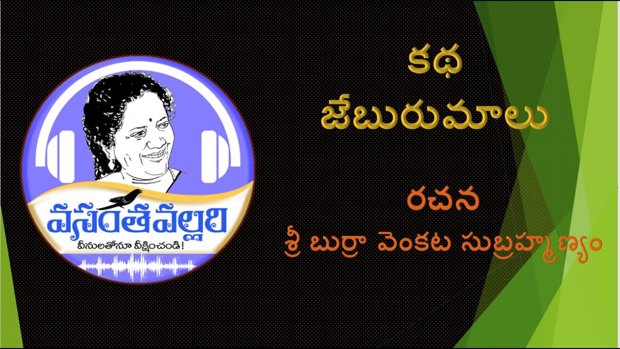 వసంతవల్లరి : 791. కథ : జేబురుమాలు.