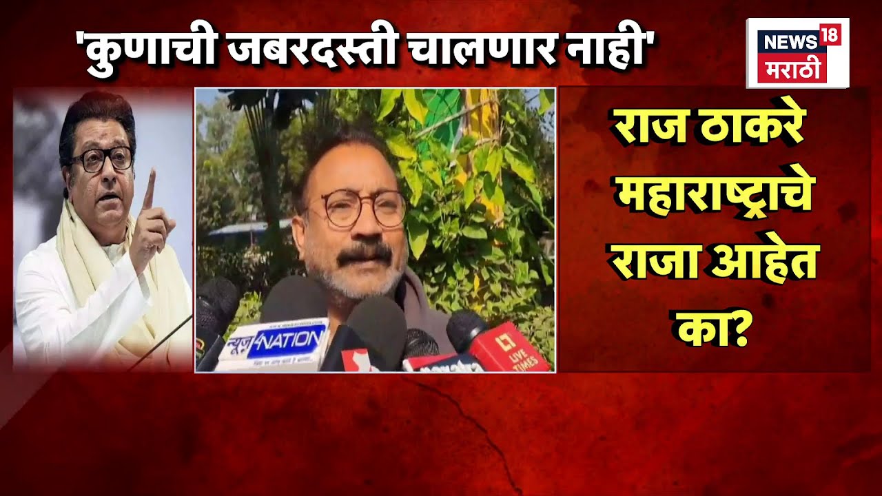 Raj Thackeray News | बिहारचे मंत्री Ashok Chaudhari यांनी बिहार भवनवरून ठाकरेंना डिवचलं Marathi News