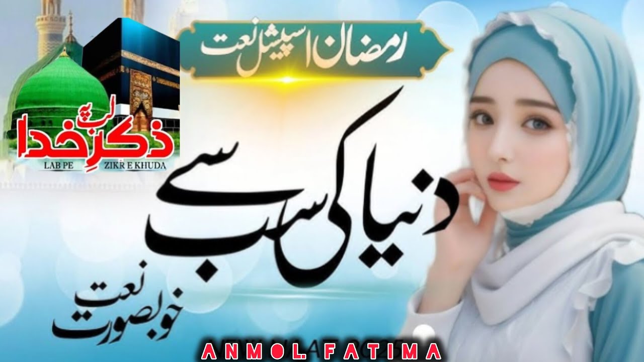 2026 lab pe zikr-e-Khuda🕋 Ho agar har ghadi ⌚,,by AñMöl Fatima's 