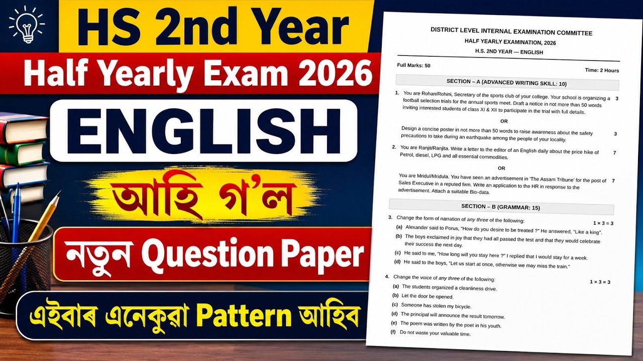 HS 2nd Year Half Yearly Exam 2026  English Question Paper | Class 12 English Common for Half Yearly 