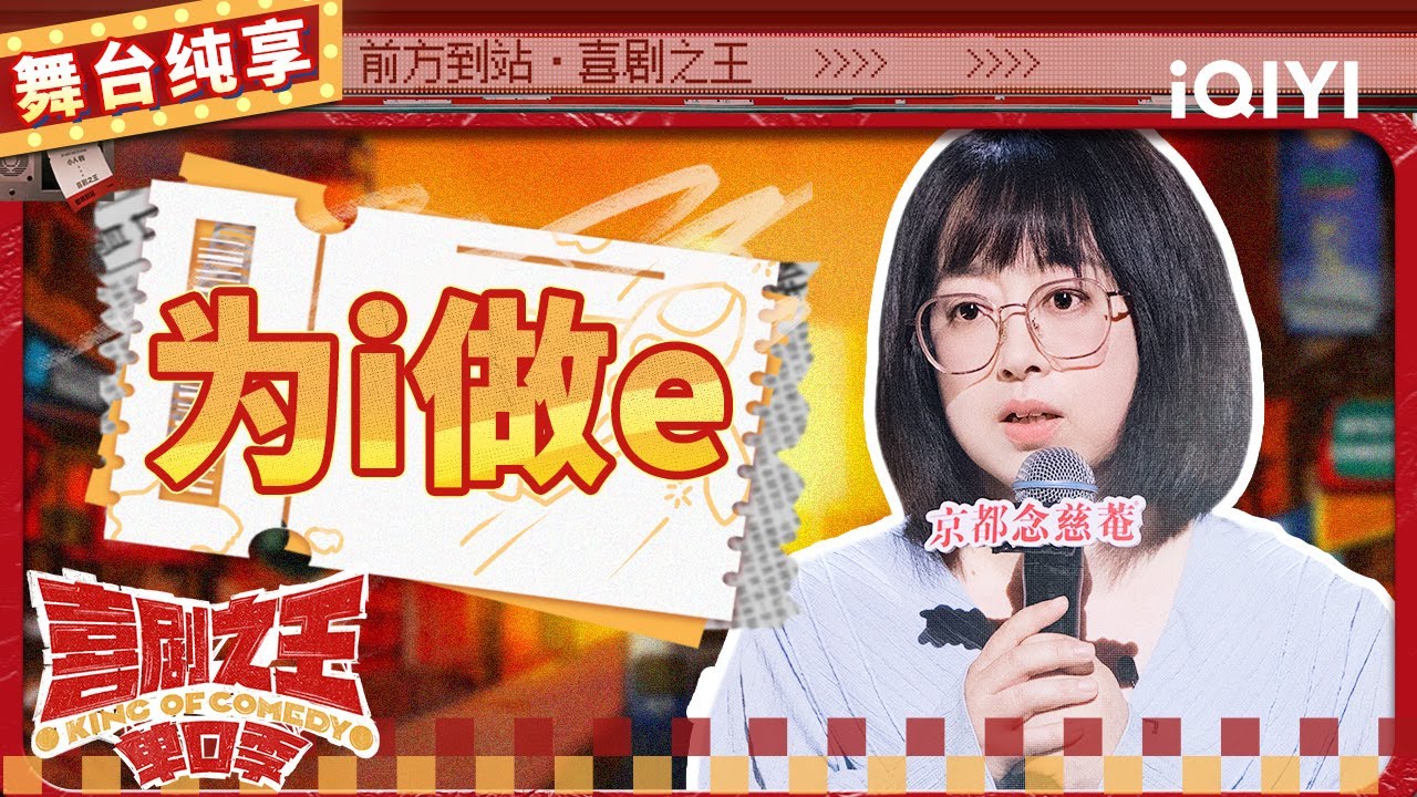 【品梗大会】史妍i人讲单口感觉&ldquo;碎一地&rdquo; 分享物业和业主的日常纷争 | 喜剧之王单口季 | The King of Stand-up Comedy | iQIYI精选