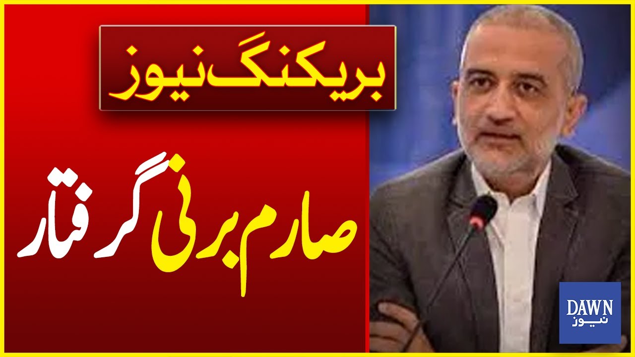 FIA Arrests Social Activist Sarim Burney At Karachi Airport | Breaking News | Dawn News