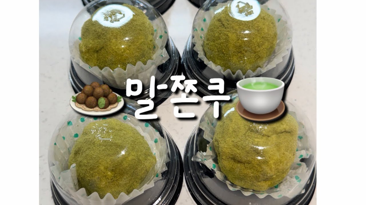 [디저트]말쫀쿠,녹쫀쿠 만들기| 말차두바이쫀득쿠키|진짜마지막 쫀득볼만들기🤥|말차러버들햬쳐모여🌿