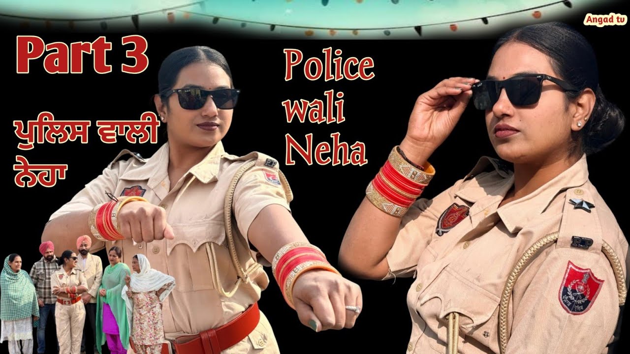 ਪੁਲਿਸ ਵਾਲੀ ਨੇਹਾ ਦੀ ਬਣਾਈ ਸੱਸ ਨੇ ਰੇਲ (Part 3)POLICE WALI NEHA PUNJABI MOVIE 2026 II ANGAD TV ABHEPUR 