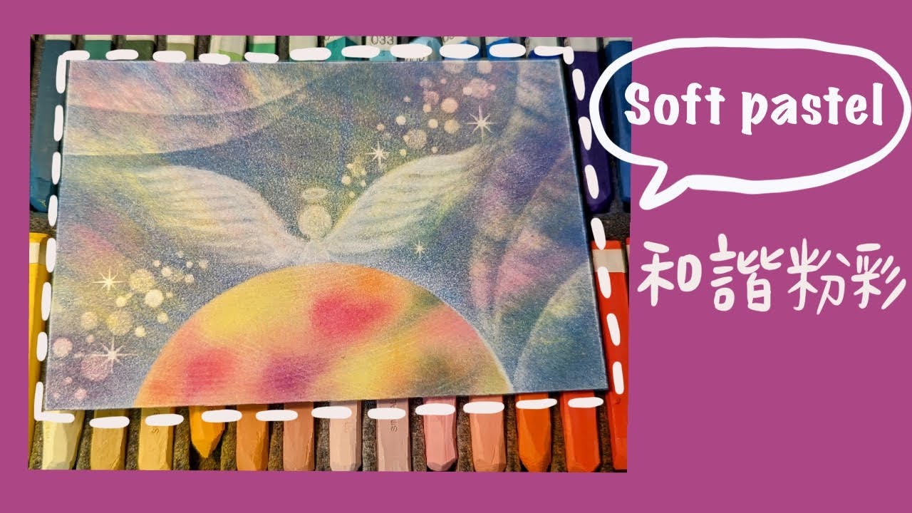 天使在身邊粉彩明信片｜日本和諧粉彩Pastel Nagomi Art｜Soft Pastels Art繪畫過程分享
