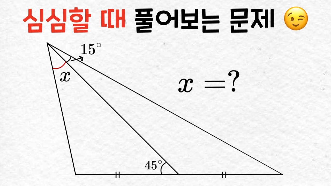 심심할 때 풀어보는 문제 - 각의 크기