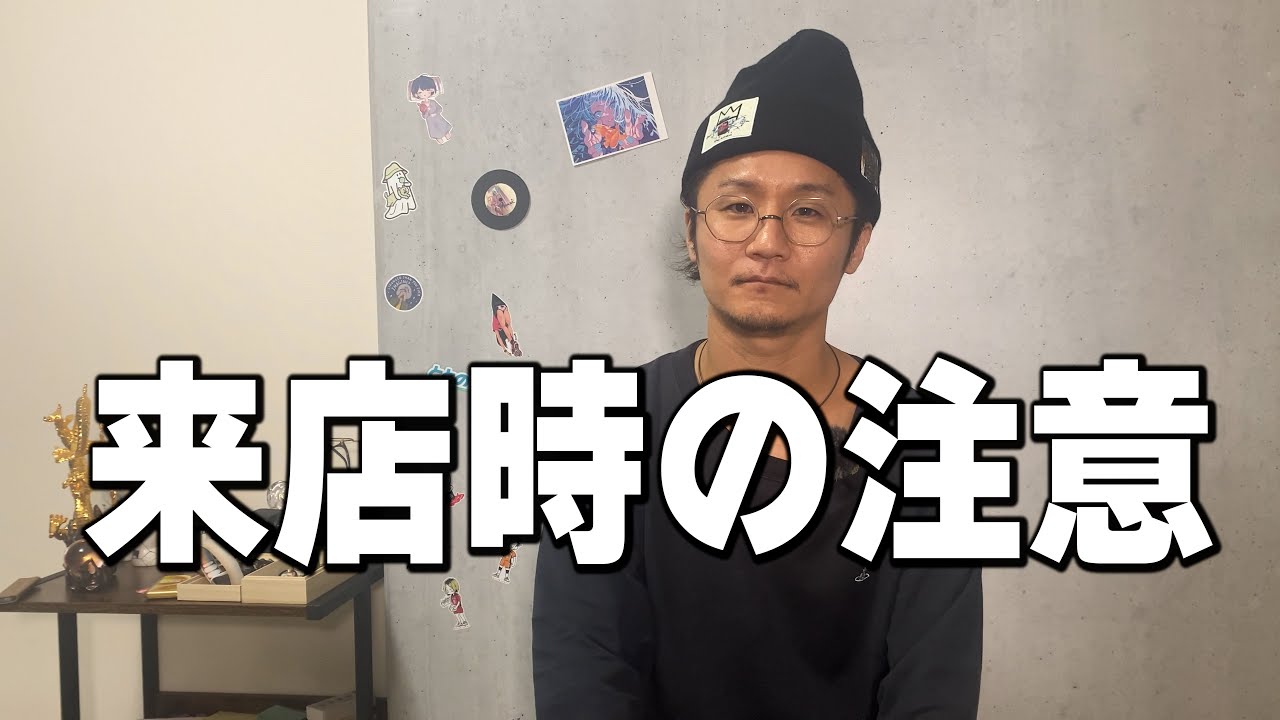 【来店のお仕事】僕のお気持ち表明【日直島田の自由時間】
