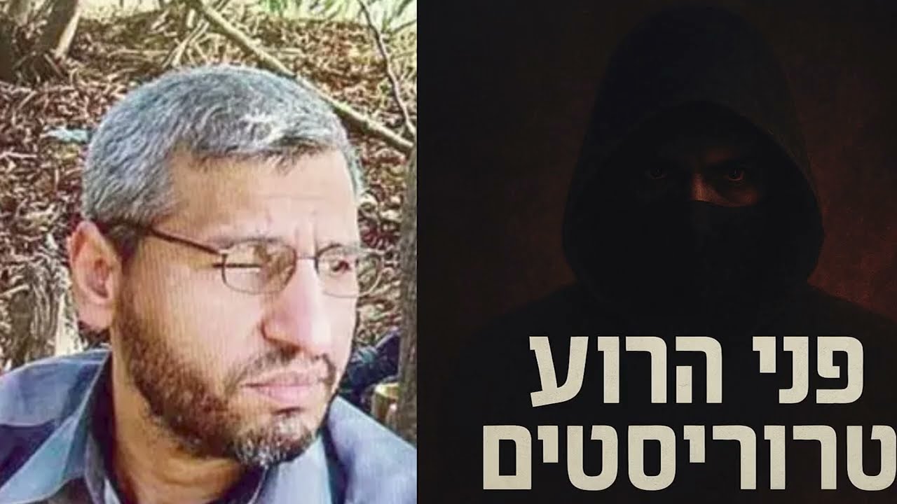פני הרוע: טרוריסטים - מוחמד דף (פרק 1)