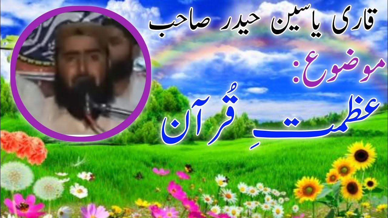 Qari yasin haider topic Azmat e Quran_Khas point_قاری یاسین حیدر موضوع عظمت قرآن