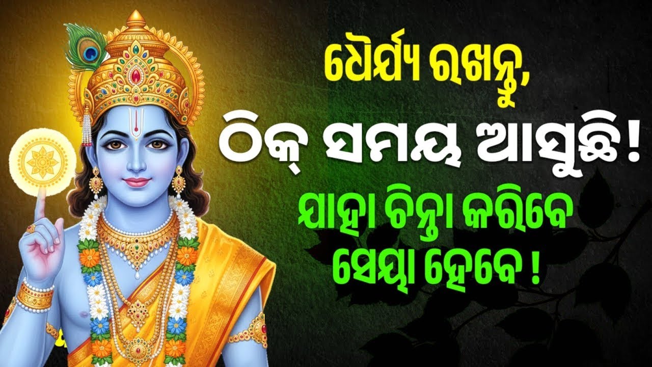 Know Your True POWER | Bhagavad Gita in Odia | Krishna Motivation | Odia Wisdom Hub