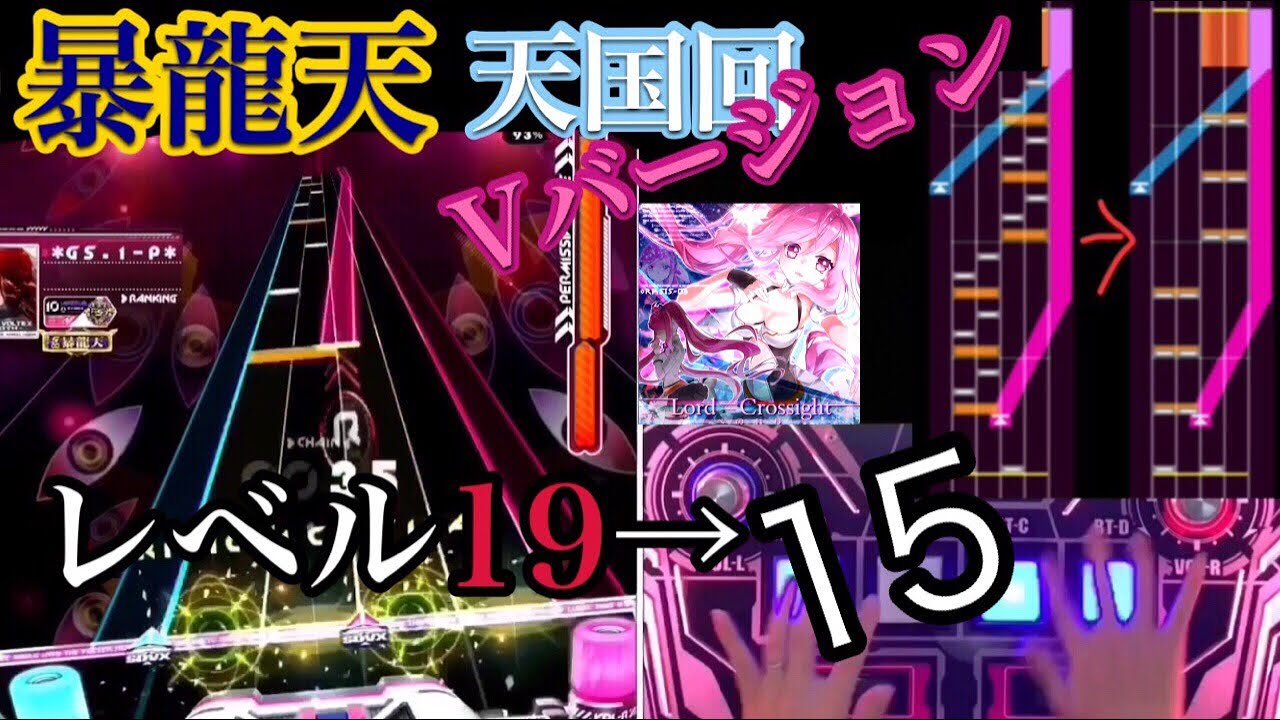 めっちゃ簡単なやり方教えます【SDVX】『暴龍天第二回Aコース【天国回】』