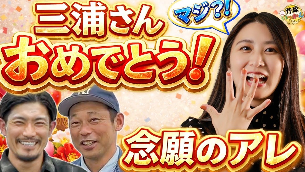 【重大発表】三浦さん夢叶う。英智・祖父江大輔も参戦決定！まさかの夢実現に一同騒然！？