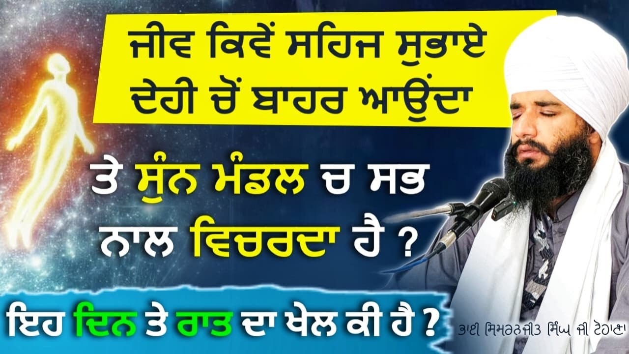 ਦਿਨ ਤੇ ਰਾਤ ਦਾ ਖੇਲ ਕੀ ਹੈ ? Akath katha | Pmkc Tohana |