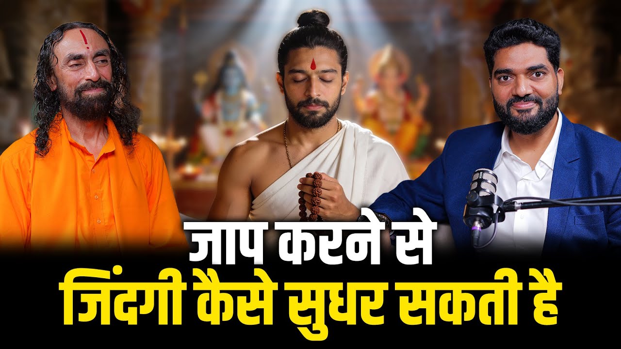 Jap Kyu karna Chahiye | Ancient India's Secret Superpower explained by Swami Mukundanand