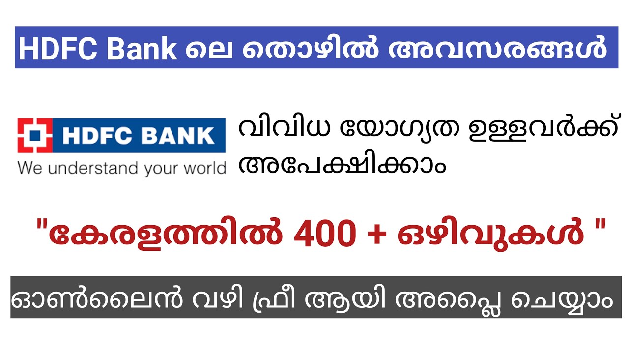 HDFC Bank Recruitment | Kerala Job Vacancy | Kerala Private Jobs