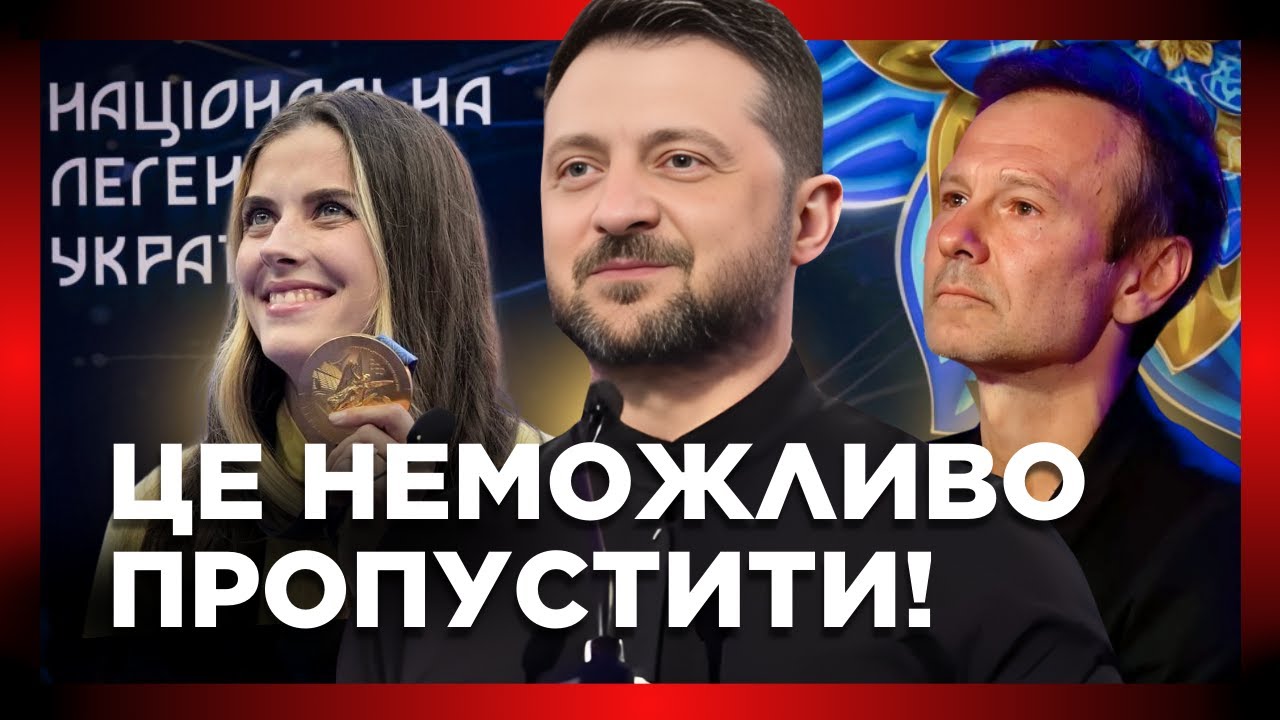 ЭТО ДОЛЖЕН ПОСМОТРЕТЬ каждый! Зеленский, Вакарчук, Магучих на церемонии НАЦИОНАЛЬНАЯ ЛЕГЕНДА УКРАИНЫ