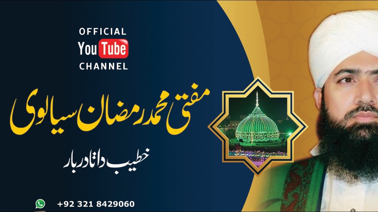 Mufti Ramzan Sialvi Khateb Data Darbar - Official Live Stream