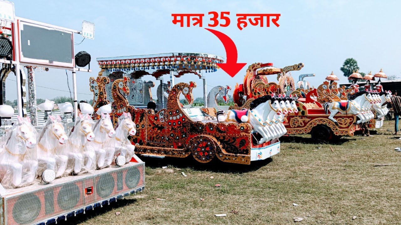 🔥मात्र  35 हजार में रथ खरीदें | लोन पर ले विवाह रथ  | Champaran no1 handicraft & रथ, bahubali rath