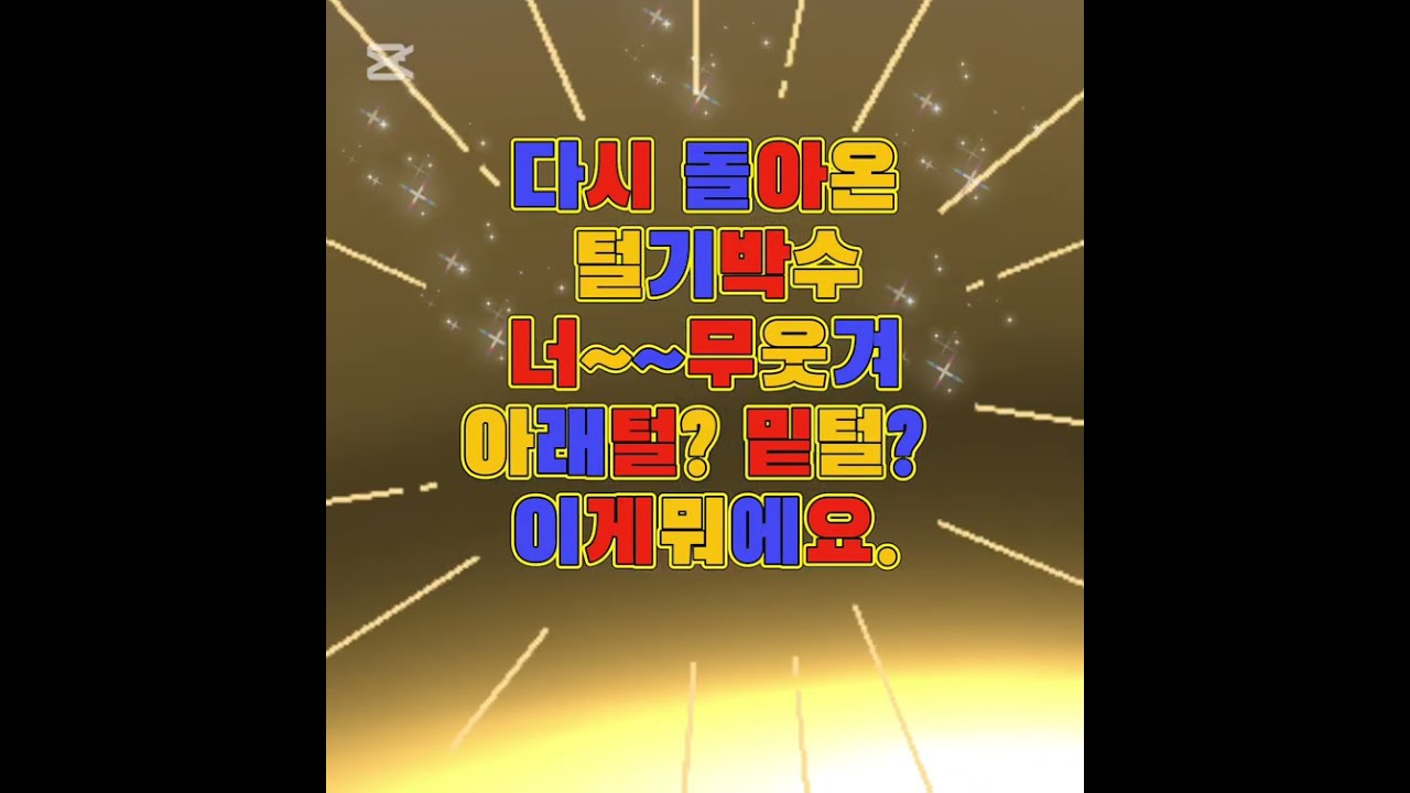 #웃겨웃겨웃겨도 너무 웃겨.  #경로당어르신들 웃다가 울다가