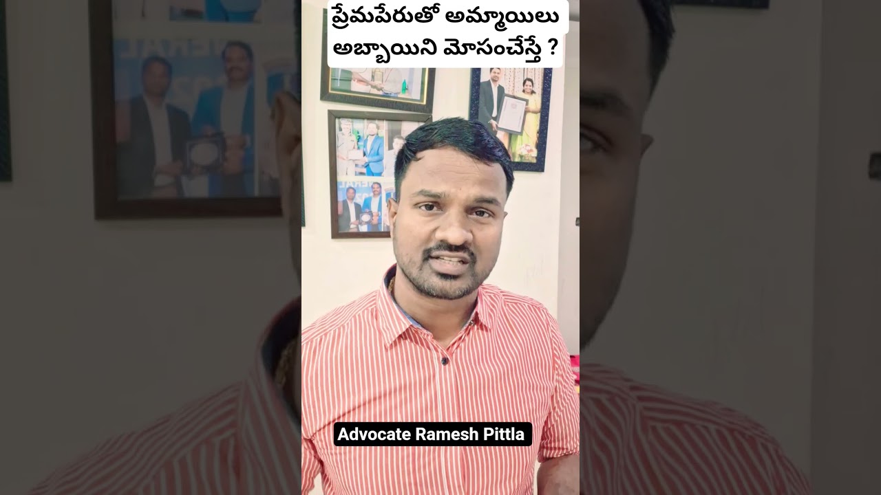 Love and cheating by girls #love #ytshorts #telugushorts #cheating #bns69 #law #rameshpittla #law