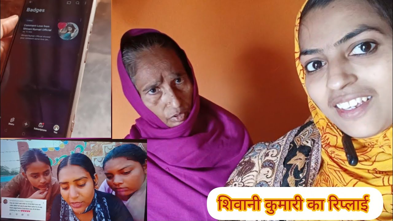 शिवानी कुमारी का रिप्लाई देखकर मेरी अम्मी हुईं खुश।@ShivaniKumariOfficial 