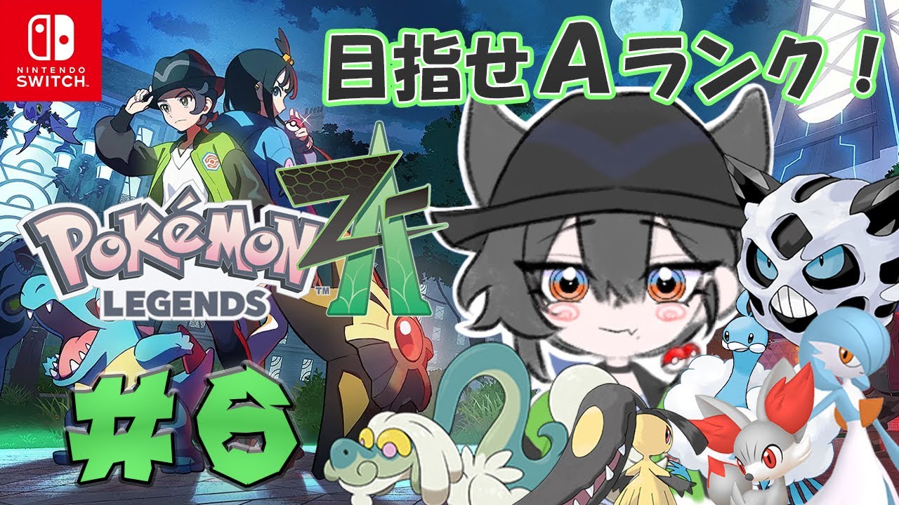 【 #ポケモンZA  】#6 遂に旅パ完成！この６匹でAランクを目指す！【むろ/66】