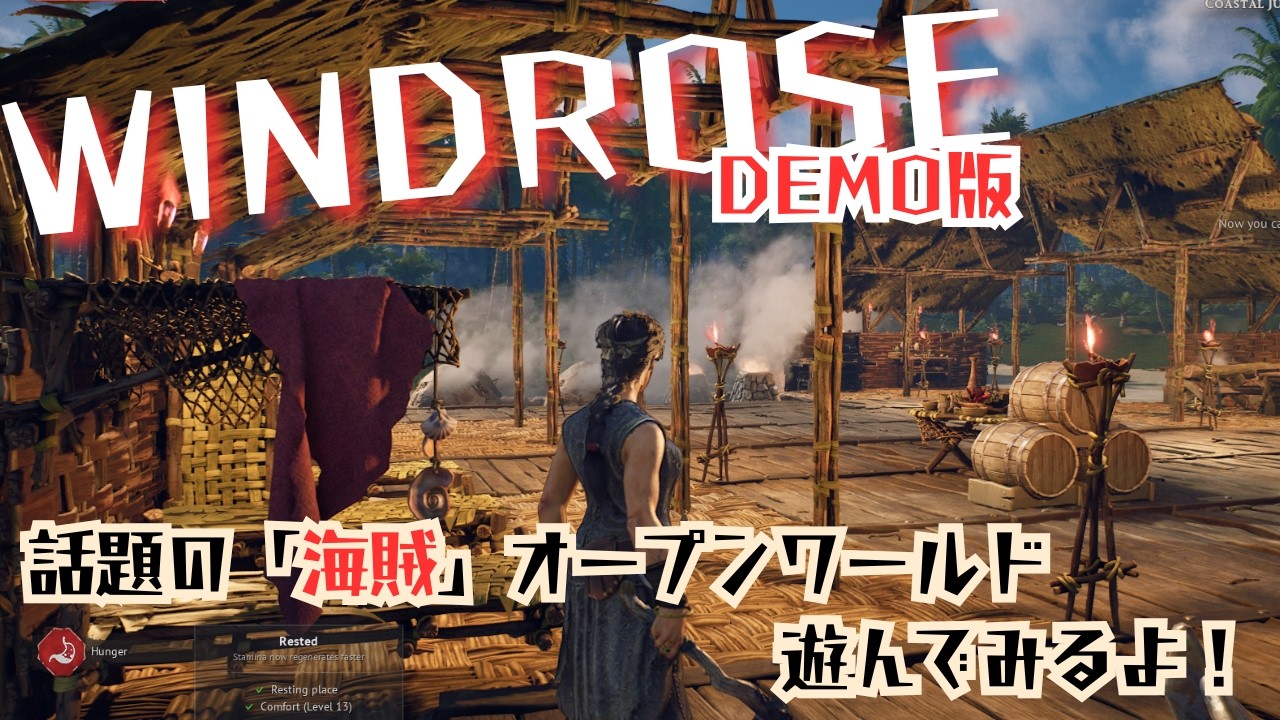 【Windrose(Demo版)】話題の「海賊」オープンワールドの体験版を遊んでみるよ！