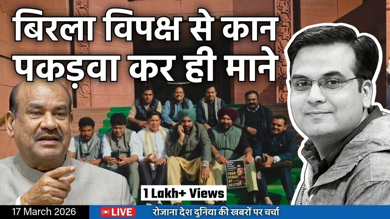 EP1352: Om Birla विपक्ष से कान पकड़वा कर ही माने | Loksabha, Budget Session | harsh ki baat LIVE