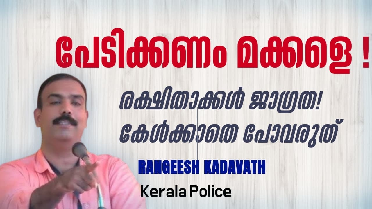 മാറുന്ന ലോകം രക്ഷിതാക്കൾ ജാഗ്രത രംഗീഷ് കടവത്ത് | Latest Speech 2025
