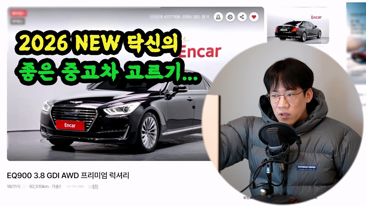2026 NEW 닥신의 좋은 중고차 고르기 - 한편으로 총정리 실전편