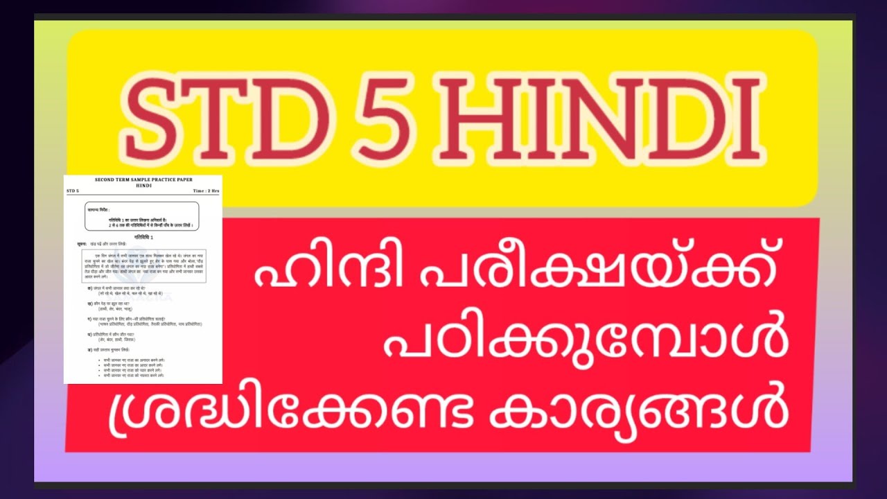 Std 5 Hindi | ഹിന്ദി പരീക്ഷയ്ക്ക് എന്തൊക്കെ പഠിക്കണം | Christmas Exam Model Question Paper | Class 5