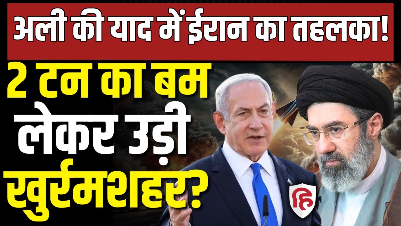 Iran Attack America Israel LIVE: आसमान पर फव्वारे की तरह दिखी Khurram Shah 4 मिसाइल Khamenei | Trump