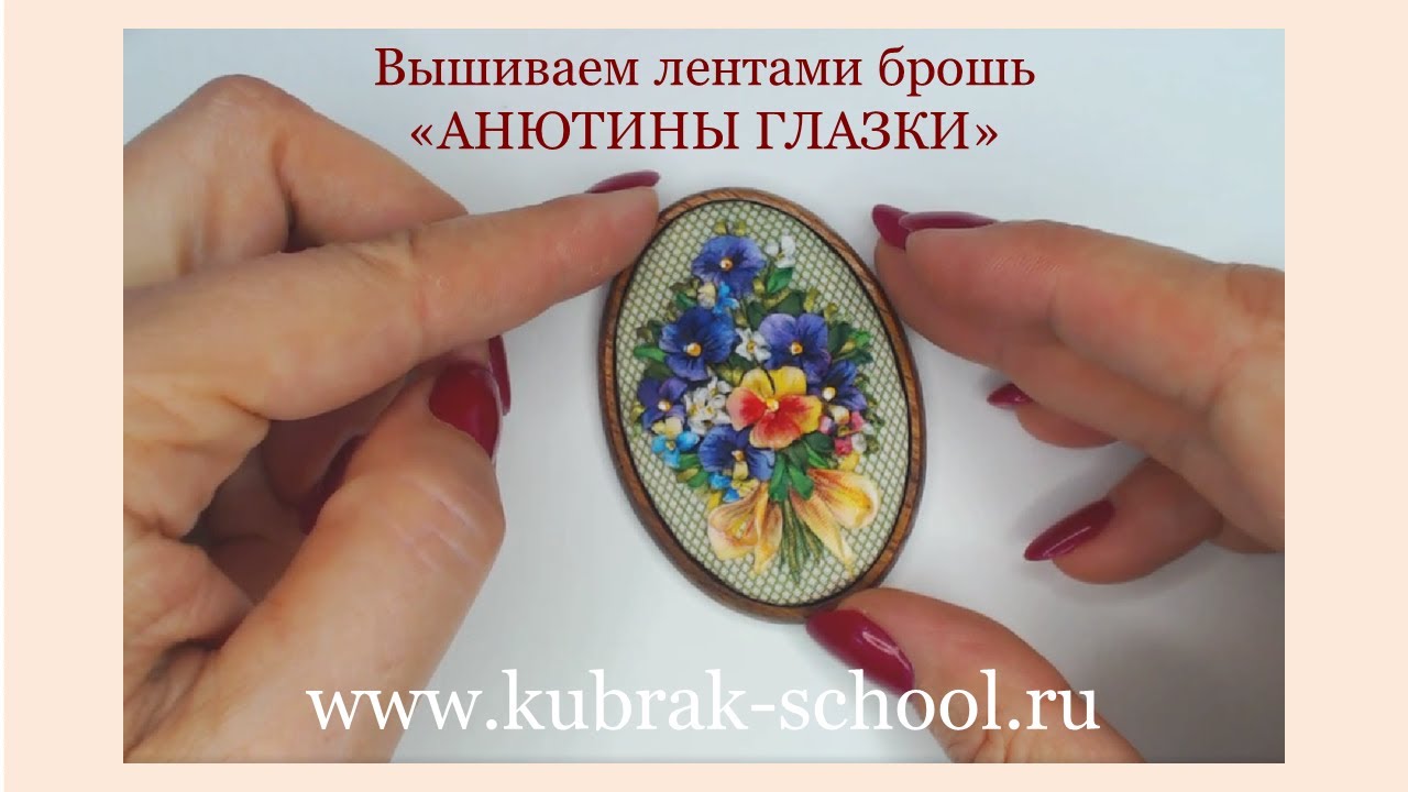 ВЫШИВАЕМ ЛЕНТАМИ БРОШЬ 