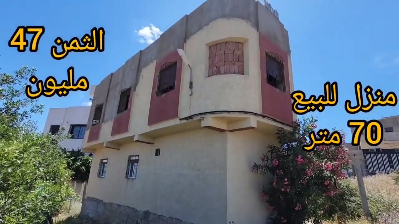 دار للبيع عين الدالية طنجة