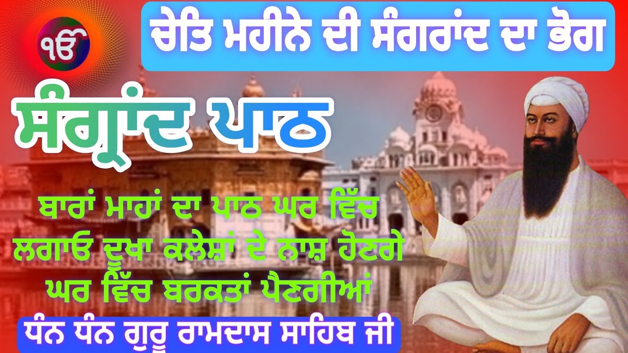 Chet Mahine Di Sangrand Di Gurbani | Japji Sahib | Nitnem Path | nitnem
