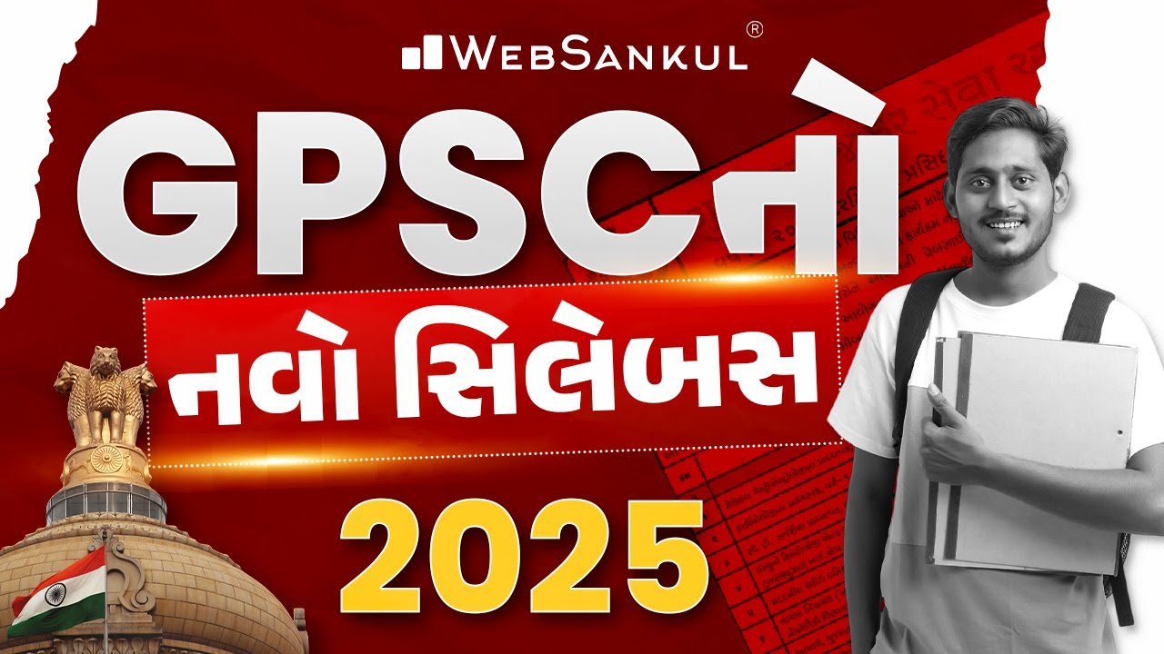 GPSC New Syllabus 2025 | સંપૂર્ણ માહિતી | WebSankul