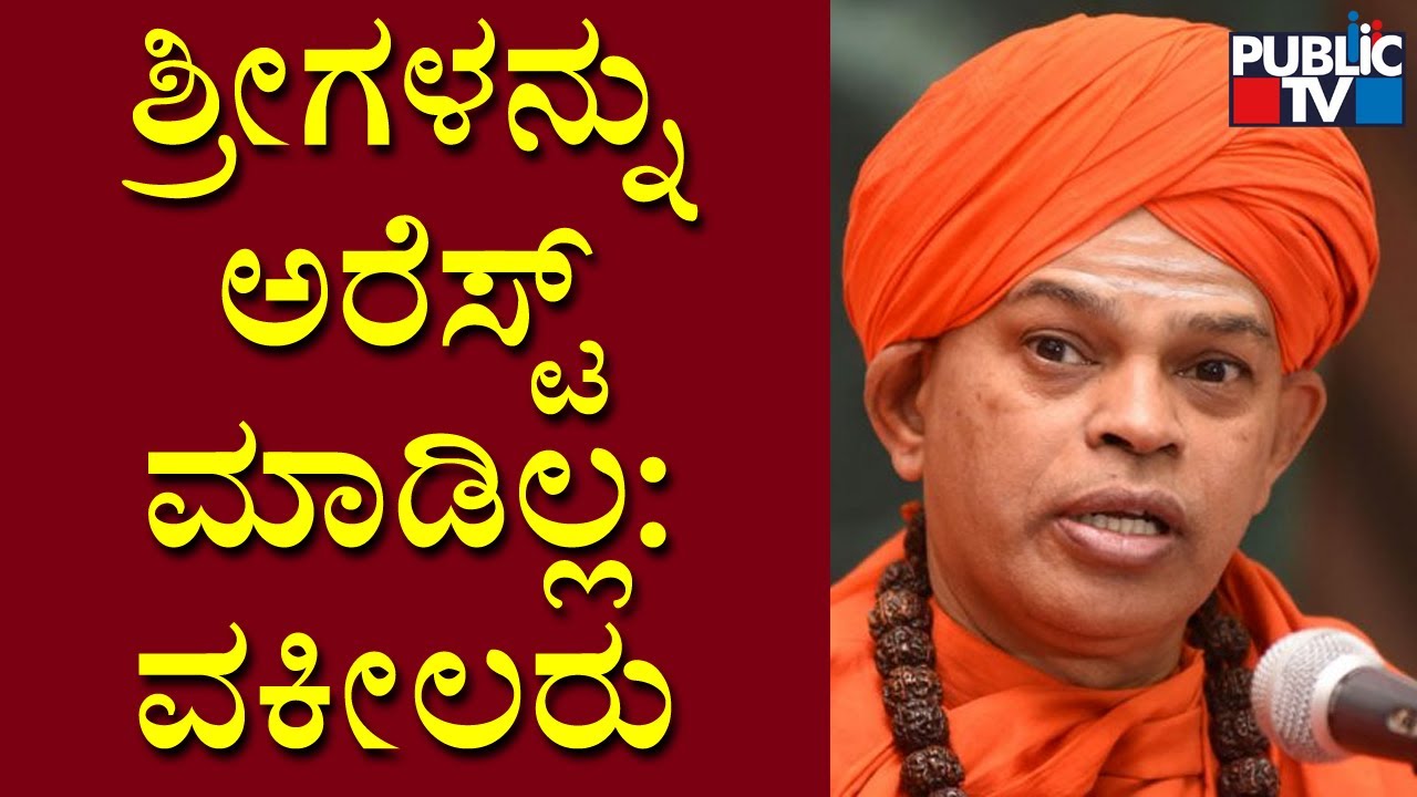 Advocate Umesh Says Murugha Matha Swamiij Has Not Been Arrested | Public TV